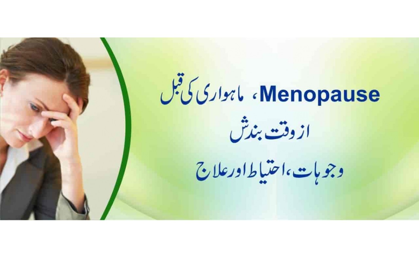 What is menopause?
