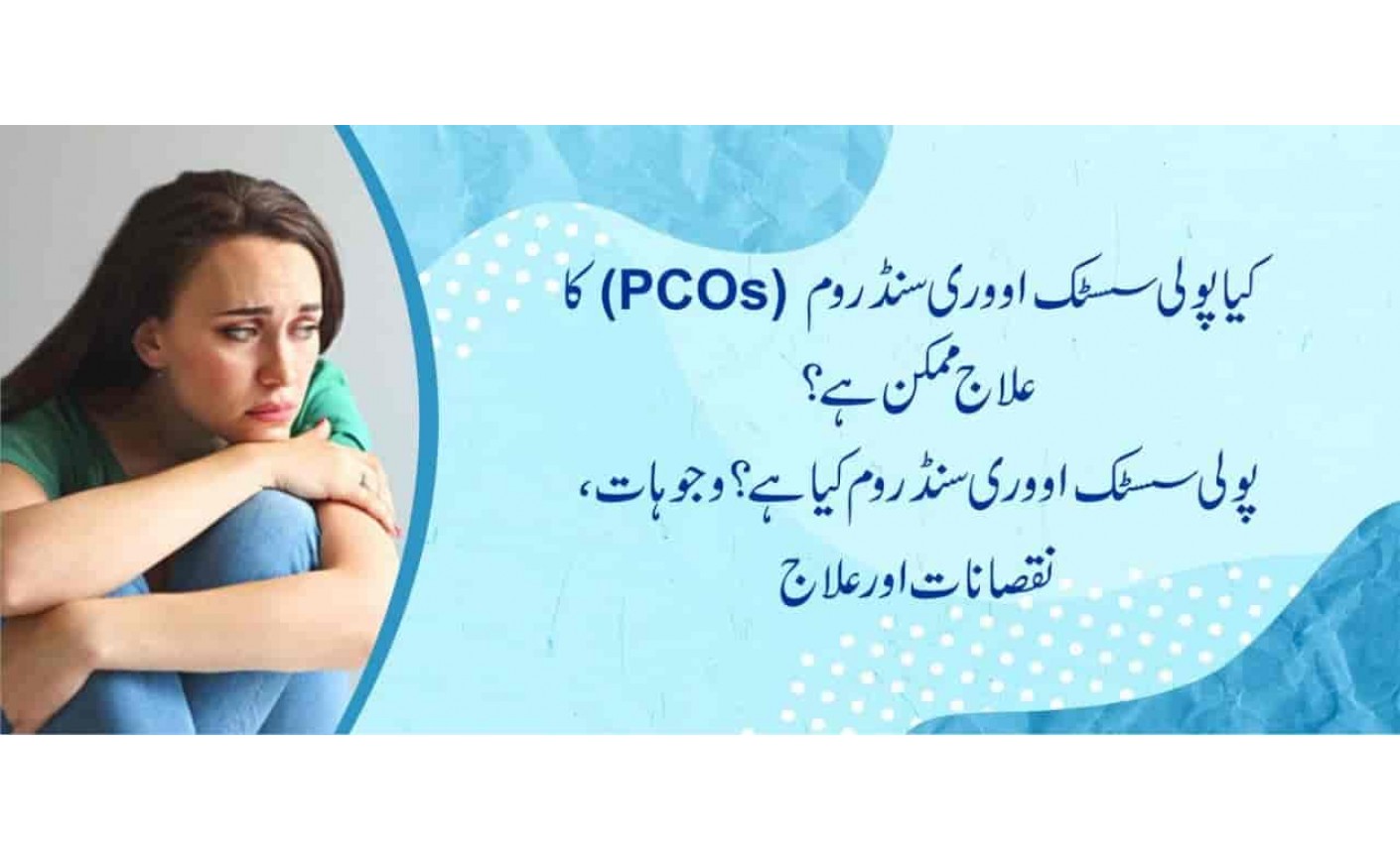 What is PCOS (Polycystic Ovary Syndrome)?